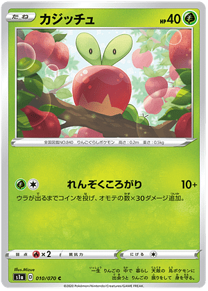 Pokémon - Applin - 010/070 from the VMAX Rising subset