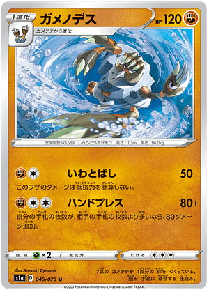 Pokémon - Barbaracle - 045/070 from the VMAX Rising subset
