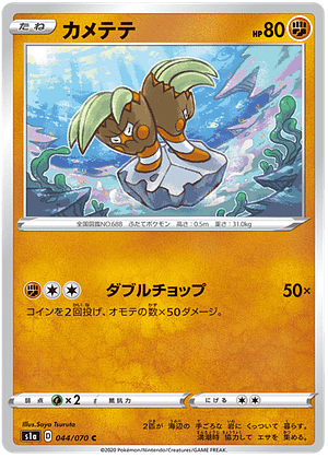 Pokémon - Binacle - 044/070 from the VMAX Rising subset