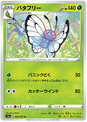 Pokémon - Butterfree - 003/070 from the VMAX Rising subset