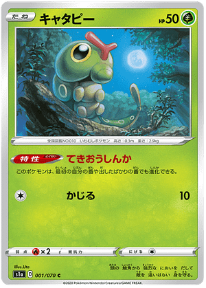 Pokémon - Caterpie - 001/070 from the VMAX Rising subset