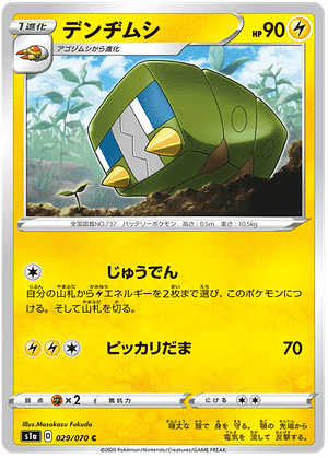Pokémon - Charjabug - 029/070 from the VMAX Rising subset
