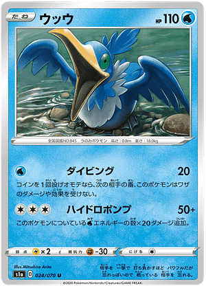Pokémon - Cramorant - 024/070 from the VMAX Rising subset