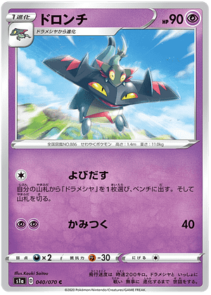 Pokémon - Drakloak - 040/070 from the VMAX Rising subset