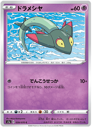 Pokémon - Dreepy - 039/070 from the VMAX Rising subset