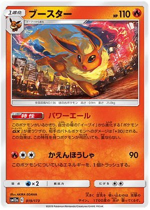Pokémon - Flareon - 019/173 from the Tag Team GX: Tag All Stars subset