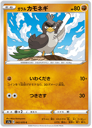 Pokémon - Galarian Farfetch'd - 042/070 from the VMAX Rising subset