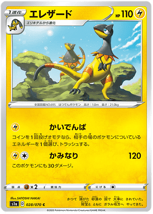 Pokémon - Heliolisk - 028/070 from the VMAX Rising subset