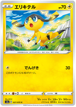 Pokémon - Helioptile - 027/070 from the VMAX Rising subset