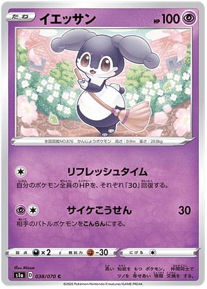 Pokémon - Indeedee - 038/070 from the VMAX Rising subset