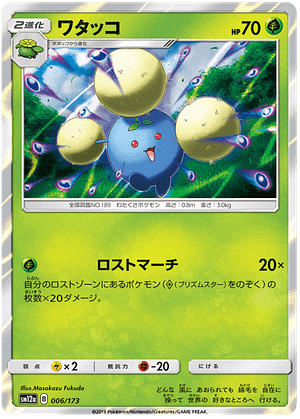 Pokémon - Jumpluff - 006/173 from the Tag Team GX: Tag All Stars subset