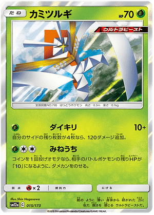 Pokémon - Kartana - 015/173 from the Tag Team GX: Tag All Stars subset