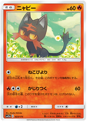 Pokémon - Litten - 023/173 from the Tag Team GX: Tag All Stars subset
