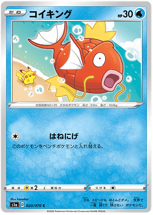 Pokémon - Magikarp - 020/070 from the VMAX Rising subset