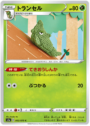 Pokémon - Metapod - 002/070 from the VMAX Rising subset