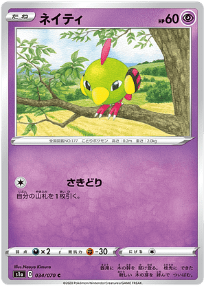 Pokémon - Natu - 034/070 from the VMAX Rising subset