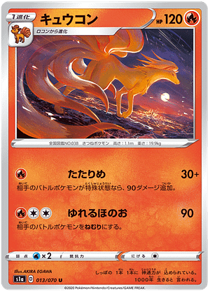 Pokémon - Ninetales - 013/070 from the VMAX Rising subset