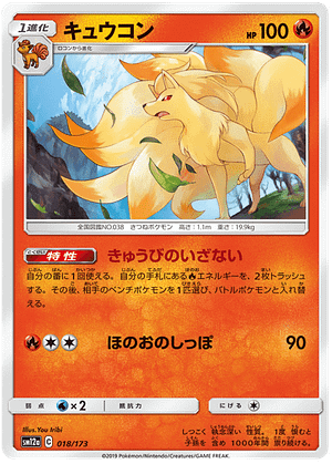 Pokémon - Ninetales - 018/173 from the Tag Team GX: Tag All Stars subset