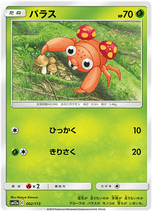 Pokémon - Paras - 002/173 from the Tag Team GX: Tag All Stars subset
