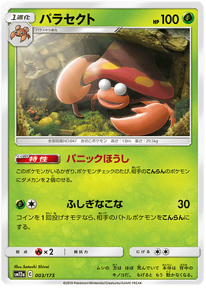 Pokémon - Parasect - 003/173 from the Tag Team GX: Tag All Stars subset