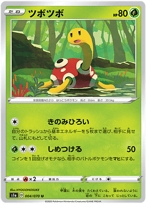 Pokémon - Shuckle - 004/070 from the VMAX Rising subset