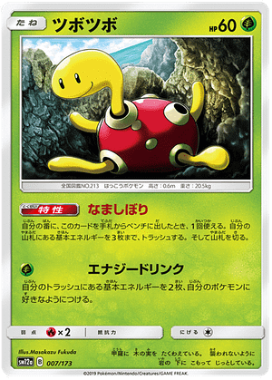 Pokémon - Shuckle - 007/173 from the Tag Team GX: Tag All Stars subset