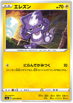 Pokémon - Toxel - 032/070 from the VMAX Rising subset