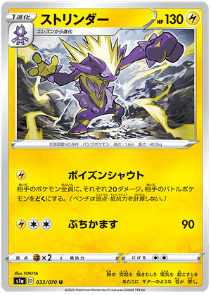 Pokémon - Toxtricity - 033/070 from the VMAX Rising subset