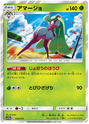 Pokémon - Tsareena - 014/173 from the Tag Team GX: Tag All Stars subset