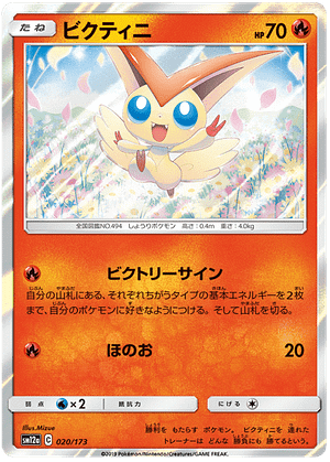 Pokémon - Victini - 020/173 from the Tag Team GX: Tag All Stars subset