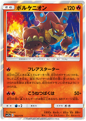 Pokémon - Volcanion - 022/173 from the Tag Team GX: Tag All Stars subset