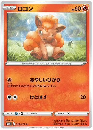 Pokémon - Vulpix - 012/070 from the VMAX Rising subset