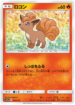 Pokémon - Vulpix - 017/173 from the Tag Team GX: Tag All Stars subset