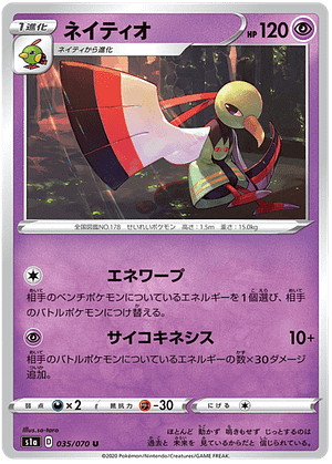 Pokémon - Xatu - 035/070 from the VMAX Rising subset