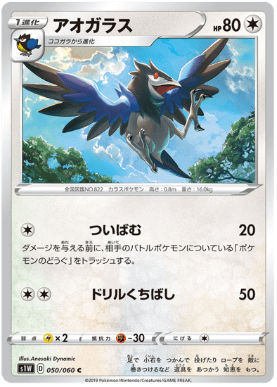 Pokémon - Corvisquire - 050/060 from the  subset