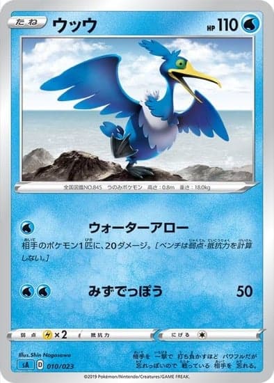 Pokémon - Cramorant - 010/023 from the V Starter Set Water subset Pokémon - Cramorant - 010/023 from the V Starter Set Water subset