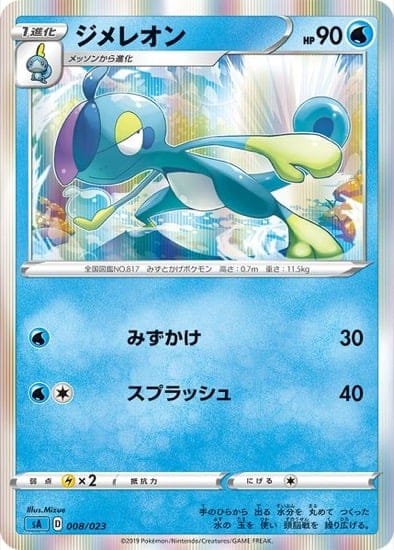 Pokémon - Drizzile - 008/023 from the V Starter Set Water subset Pokémon - Drizzile - 008/023 from the V Starter Set Water subset