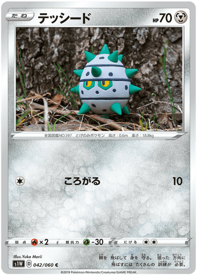 Pokémon - Ferroseed - 042/060 from the  subset