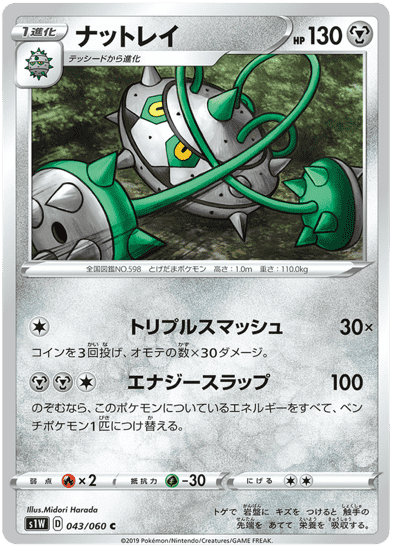 Pokémon - Ferrothorn - 043/060 from the  subset