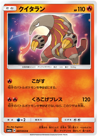 Pokémon - Heatmor - 007/053 from the Dragon Storm subset