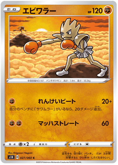 Pokémon - Hitmonchan - 027/060 from the  subset