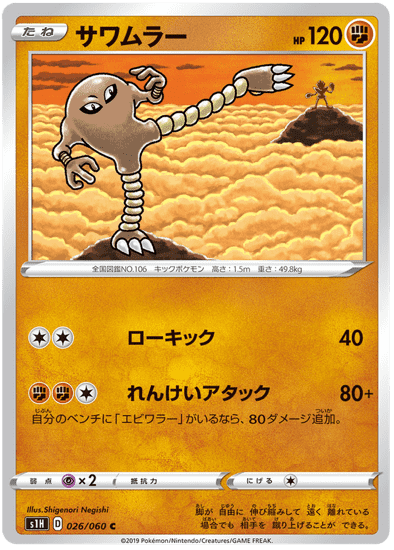 Pokémon - Hitmonlee - 026/060 from the  subset