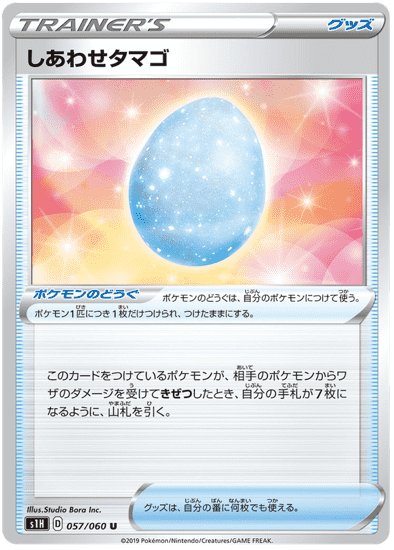 Item - Lucky Egg - 057/060 from the  subset