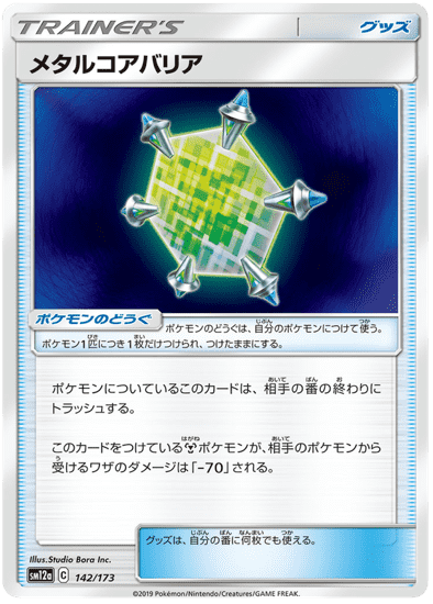 Item - Metal Core Barrier - 142/173 from the Tag Team GX: Tag All Stars subset