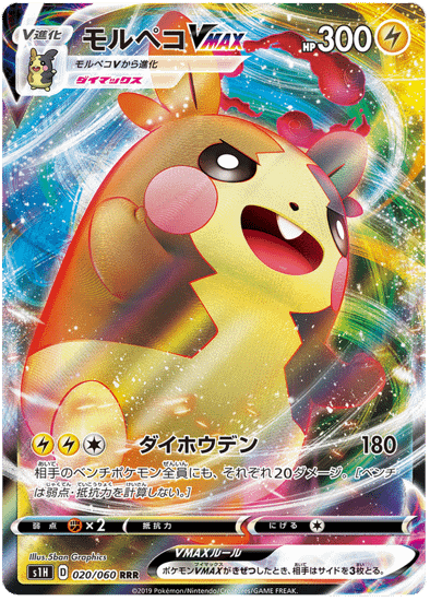 Pokémon VMAX - Morpeko VMAX - 020/060 from the  subset