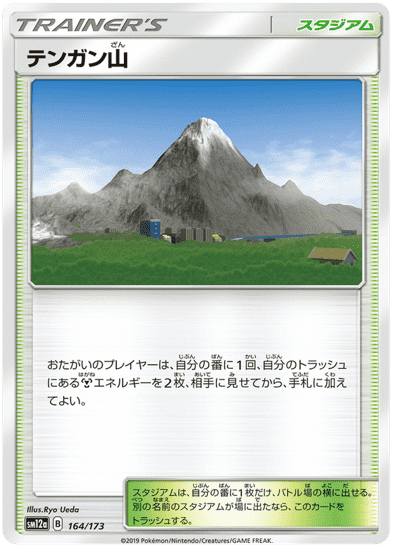 Stadium - Mt. Coronet - 164/173 from the Tag Team GX: Tag All Stars subset