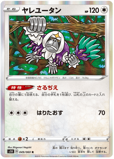 Pokémon - Oranguru - 049/060 from the  subset