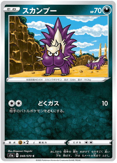 Pokémon - Stunky - 048/070 from the VMAX Rising subset