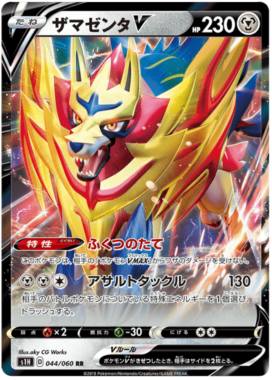 Pokémon V - Zamazenta V - 044/060 from the subset Pokémon V - Zamazenta V - 044/060 from the subset